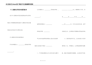 个人借款合同范本通用版本