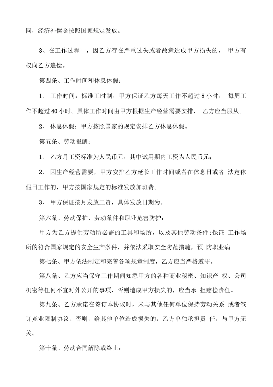 劳动合同免费模板_第2页