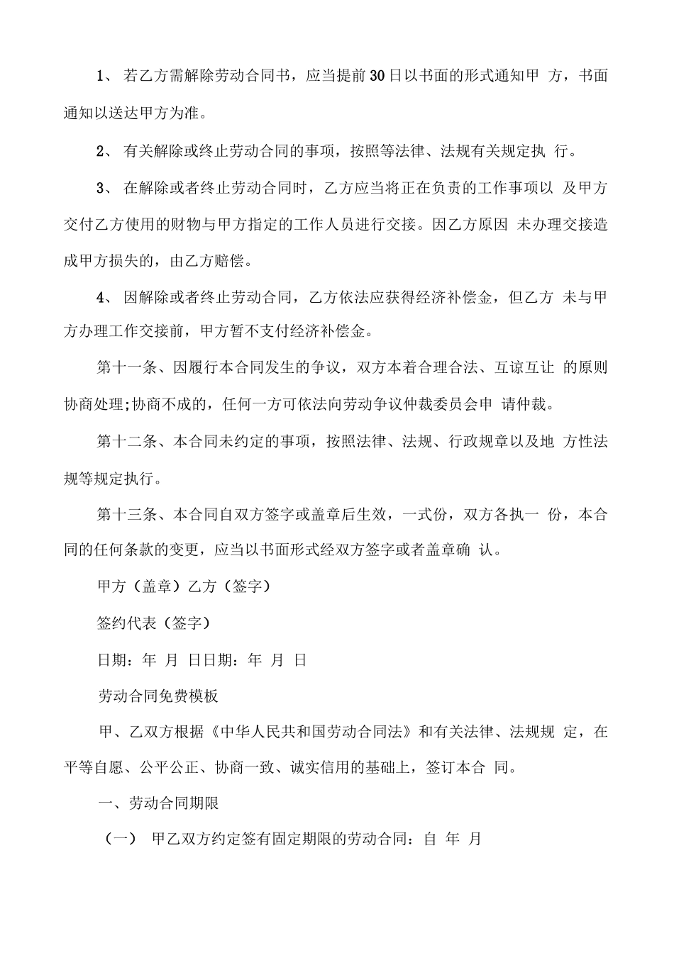 劳动合同免费模板_第3页