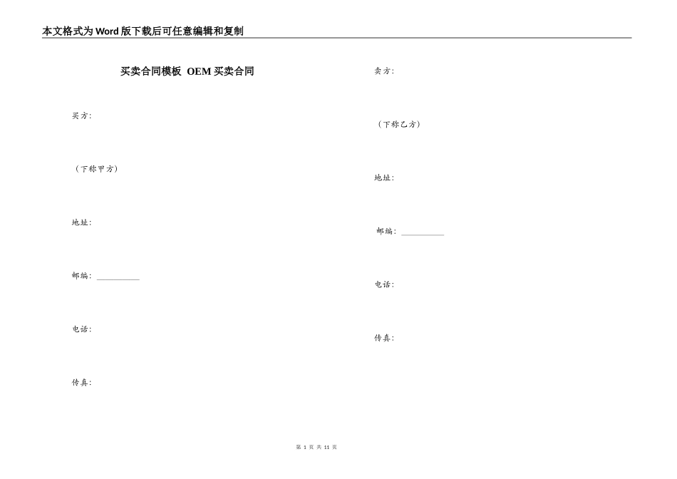 买卖合同模板 OEM买卖合同_第1页
