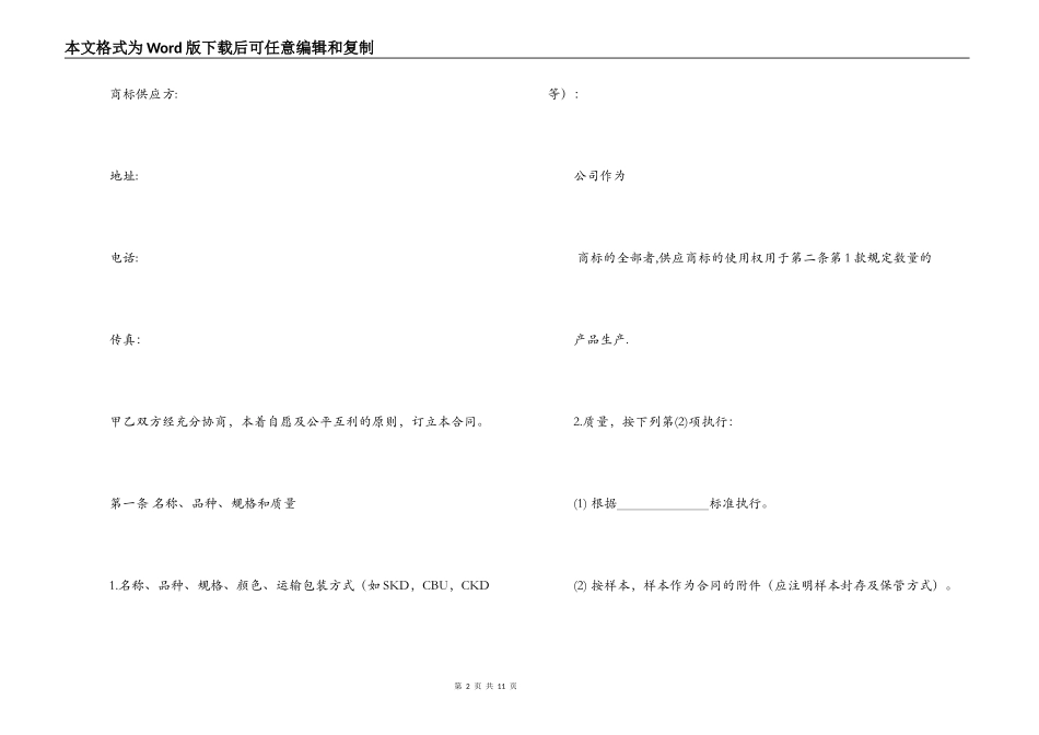 买卖合同模板 OEM买卖合同_第2页