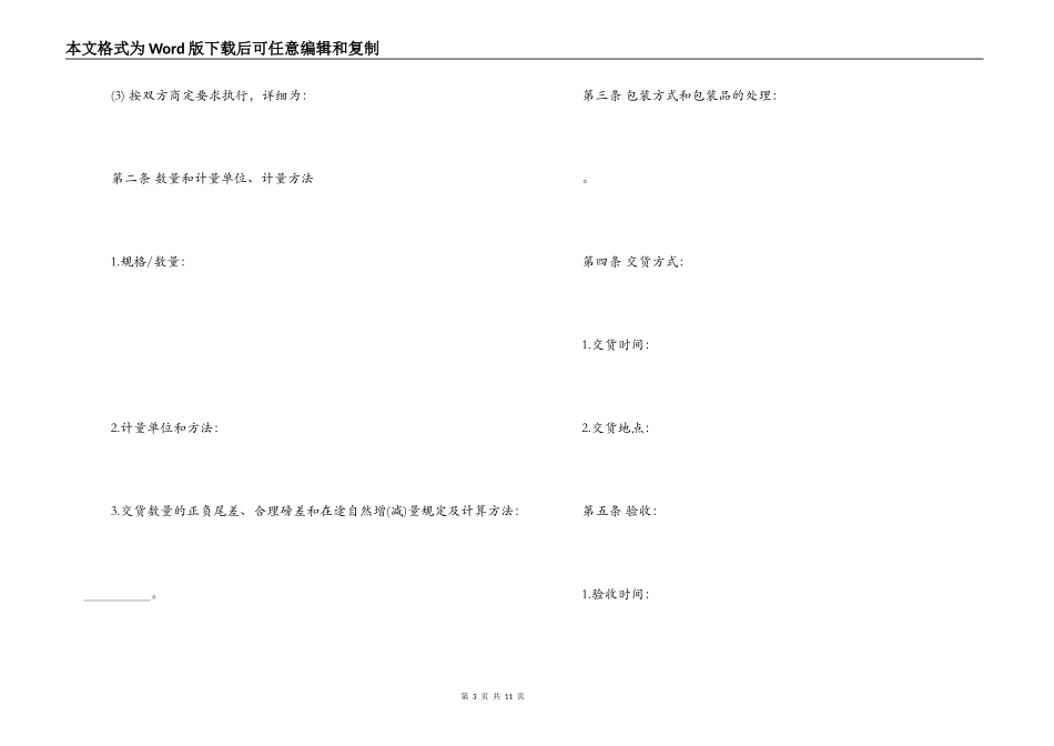 买卖合同模板 OEM买卖合同_第3页