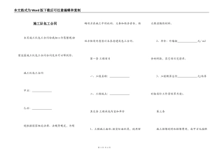 施工队包工合同