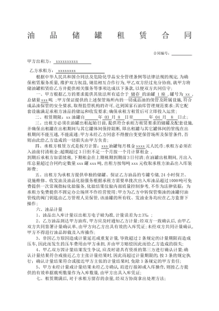 油品储罐租赁合同