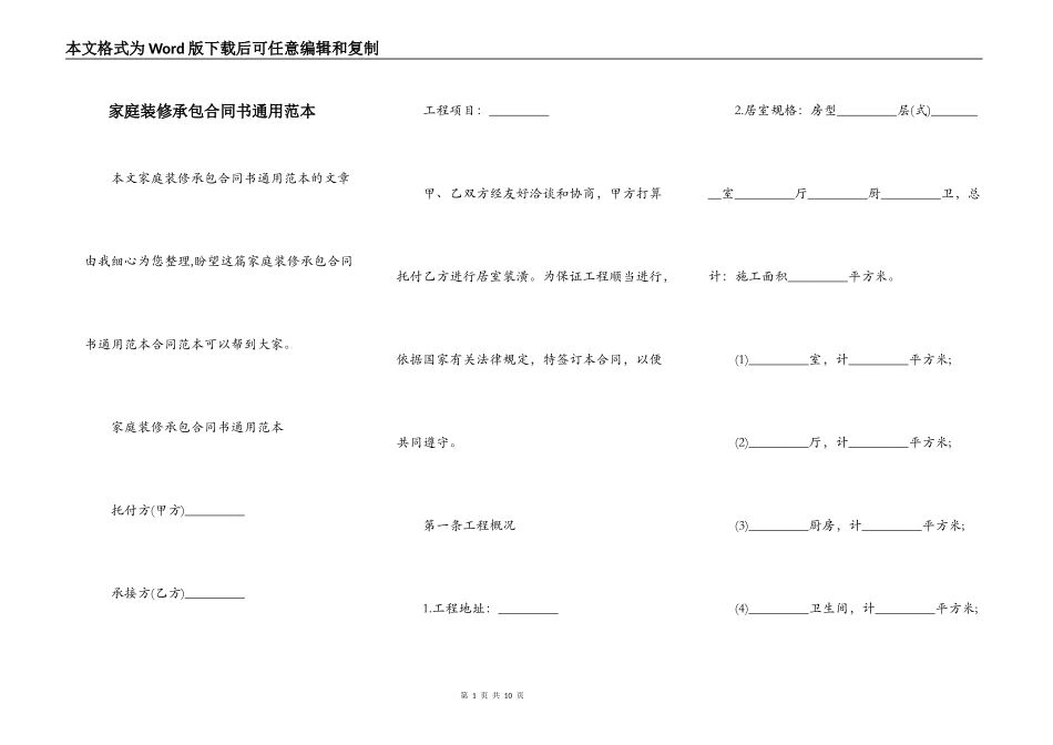 家庭装修承包合同书通用范本_第1页