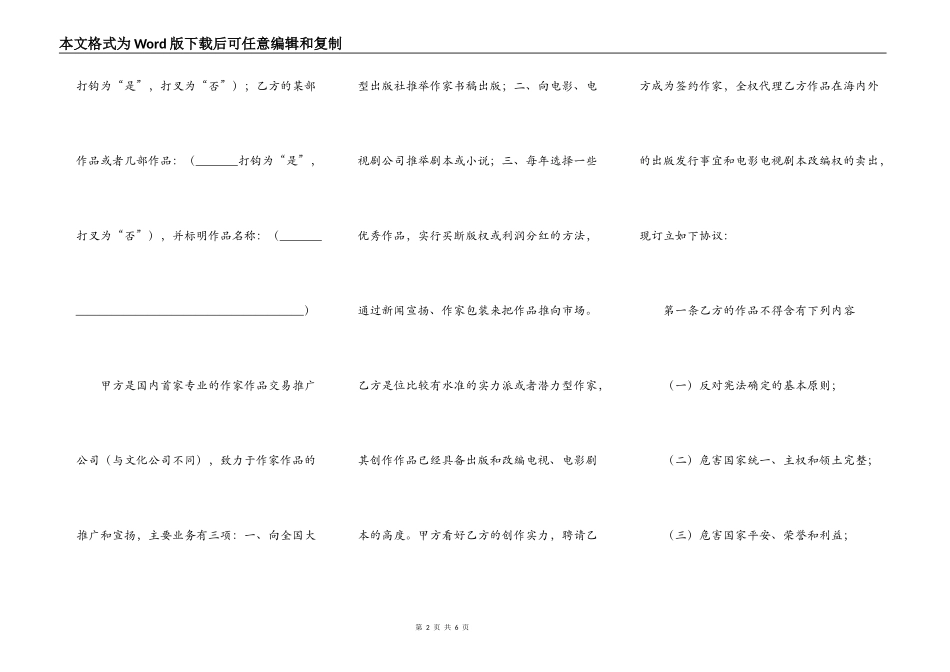 签约作家合同书_第2页