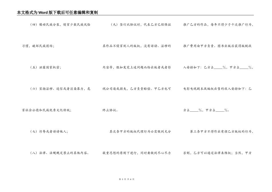 签约作家合同书_第3页