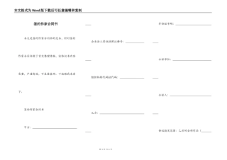 签约作家合同书