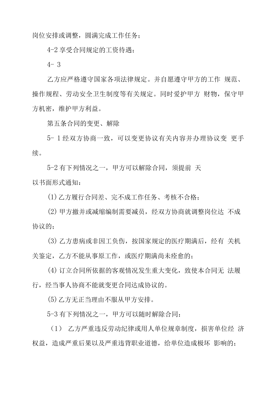 劳动用工合同简单范本_第2页