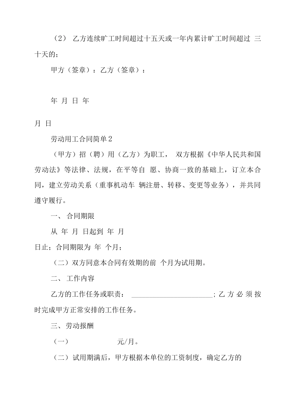 劳动用工合同简单范本_第3页