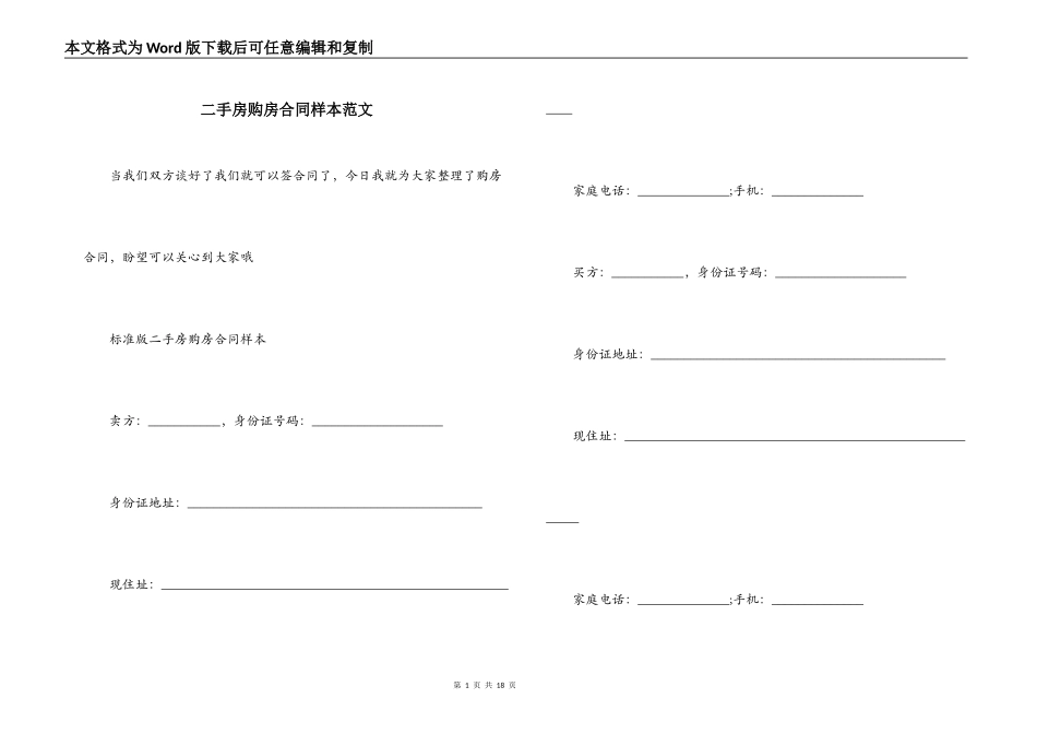 二手房购房合同样本范文_第1页