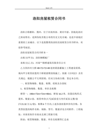 洛阳房屋租赁合同书