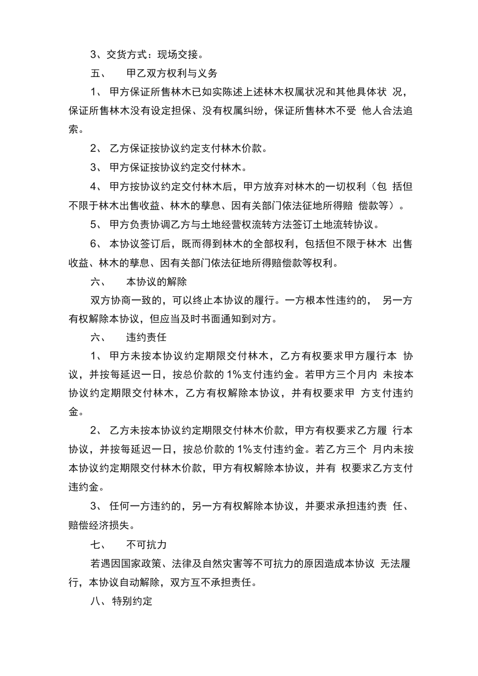 山林买卖合同_第2页