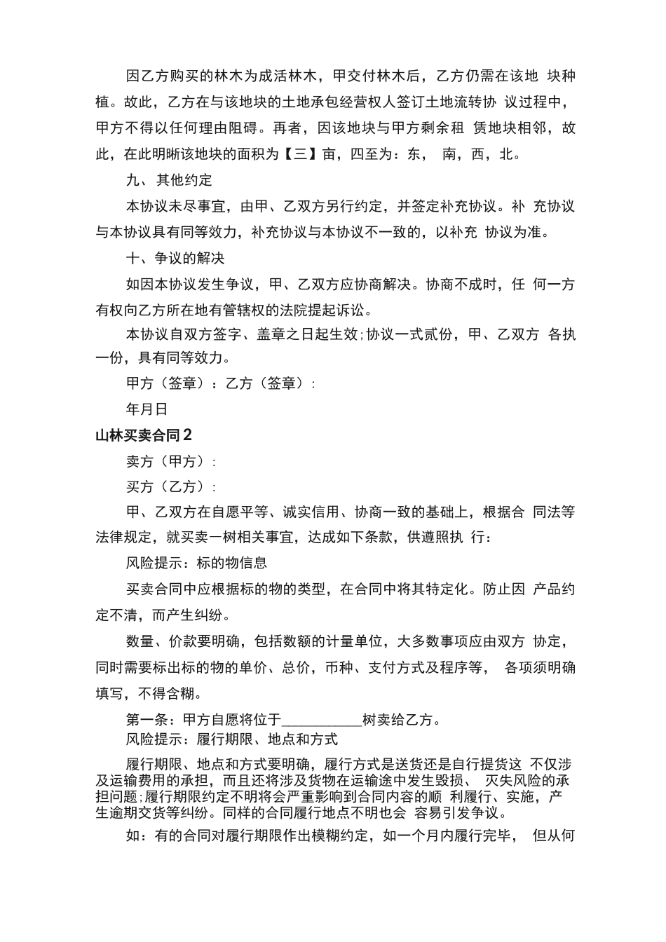 山林买卖合同_第3页