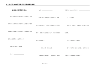 议标施工合同文件范本
