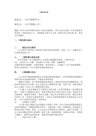 工程外包合同模板