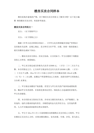 楼房买卖合同样本范文
