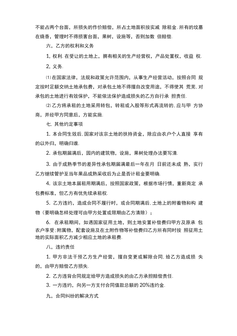 个人养殖场承包合同范文3篇实用版_第3页