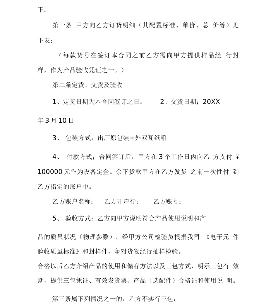 电子元器件购买合同_第3页