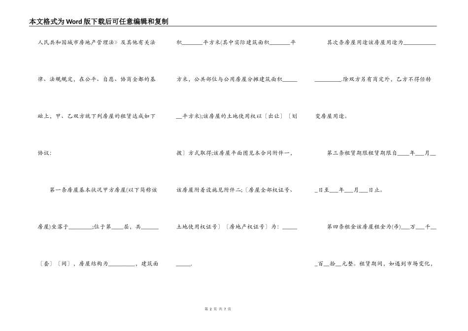 经营房屋的出租合同范本_第2页