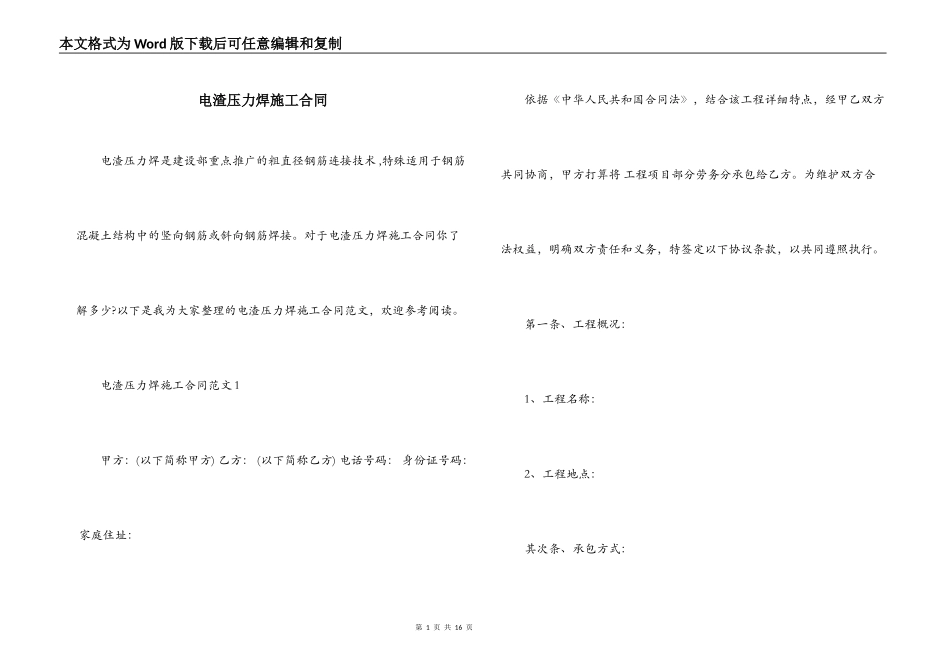 电渣压力焊施工合同_第1页