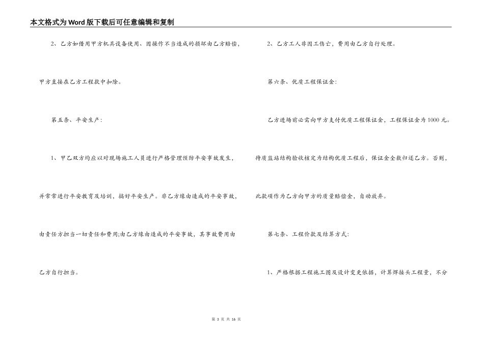 电渣压力焊施工合同_第3页