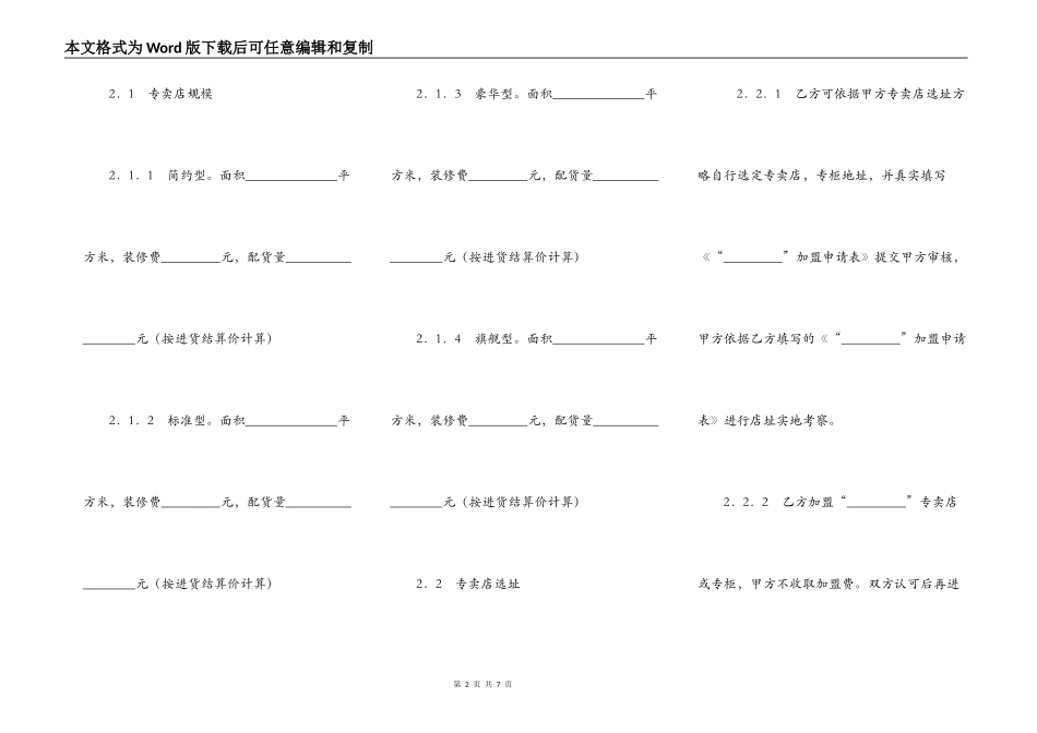 专卖店加盟合同（一）_第2页