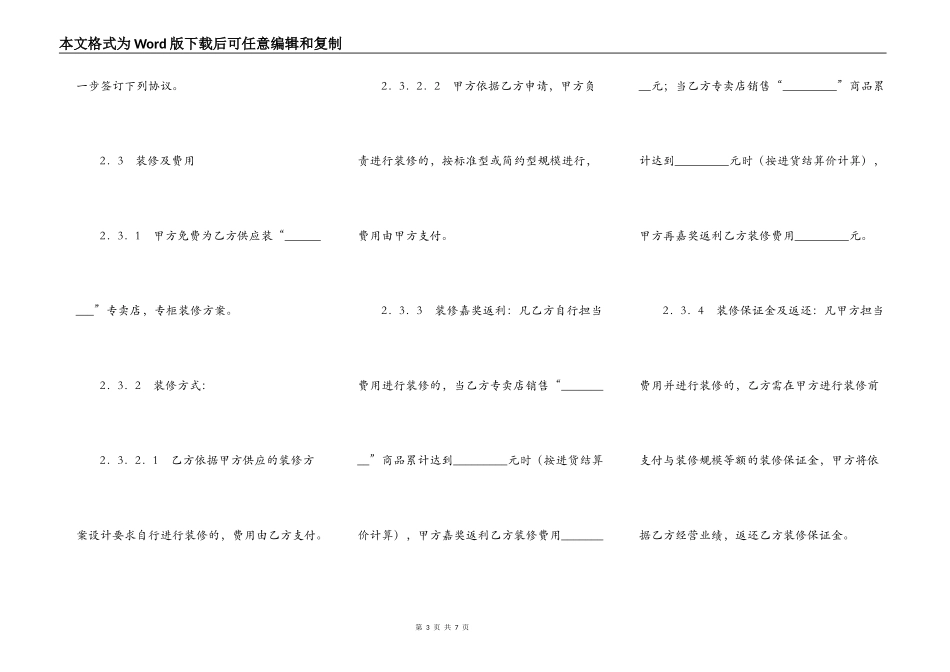 专卖店加盟合同（一）_第3页