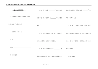 专卖店加盟合同（一）