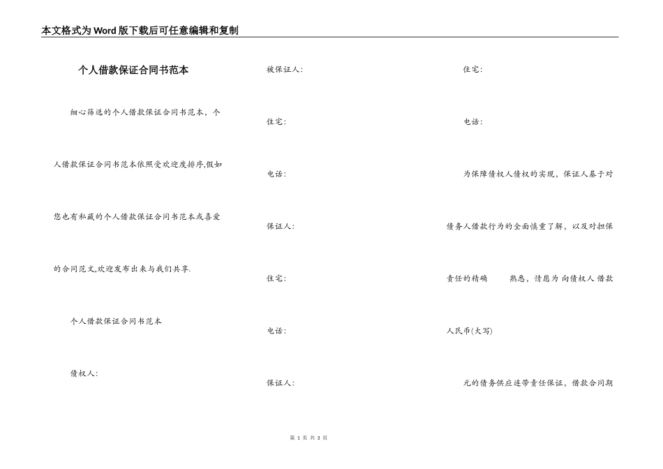 个人借款保证合同书范本_第1页