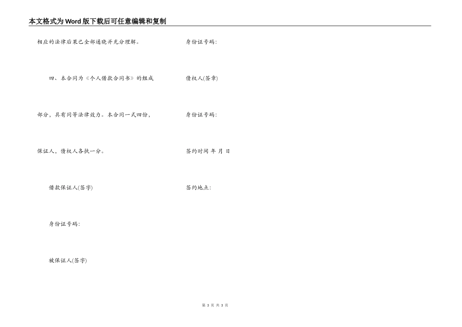个人借款保证合同书范本_第3页