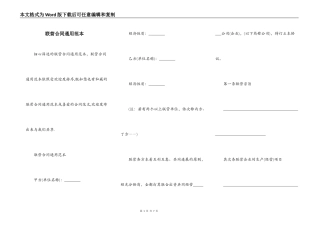 联营合同通用范本