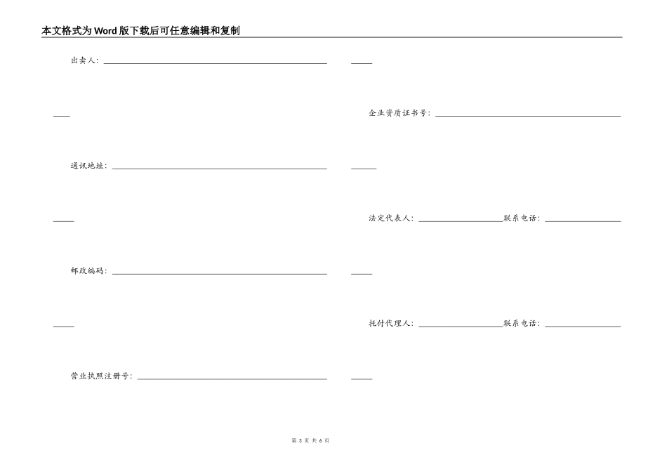 北京市商品房现房买卖合同(BF_第3页
