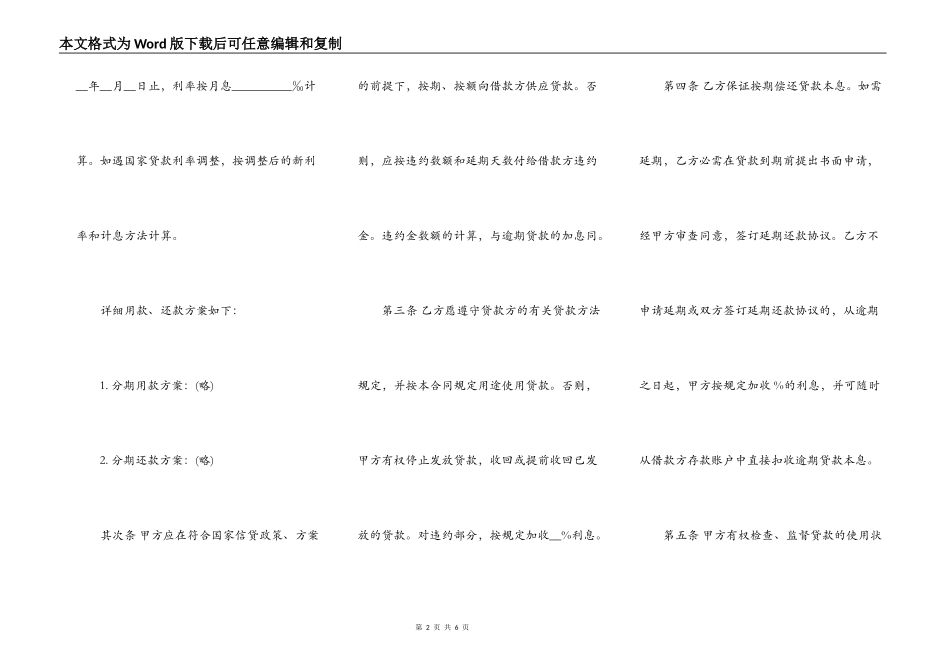 信用借款合同模板_第2页