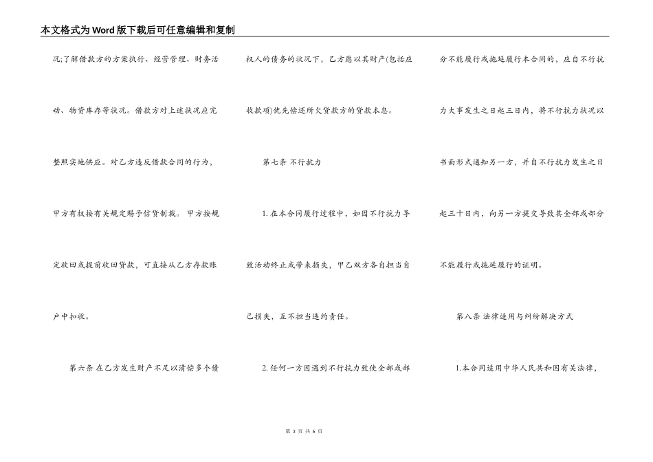 信用借款合同模板_第3页