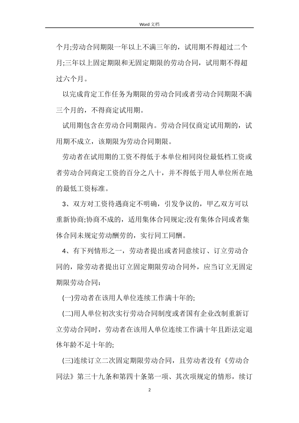 合肥市劳动合同书_第2页