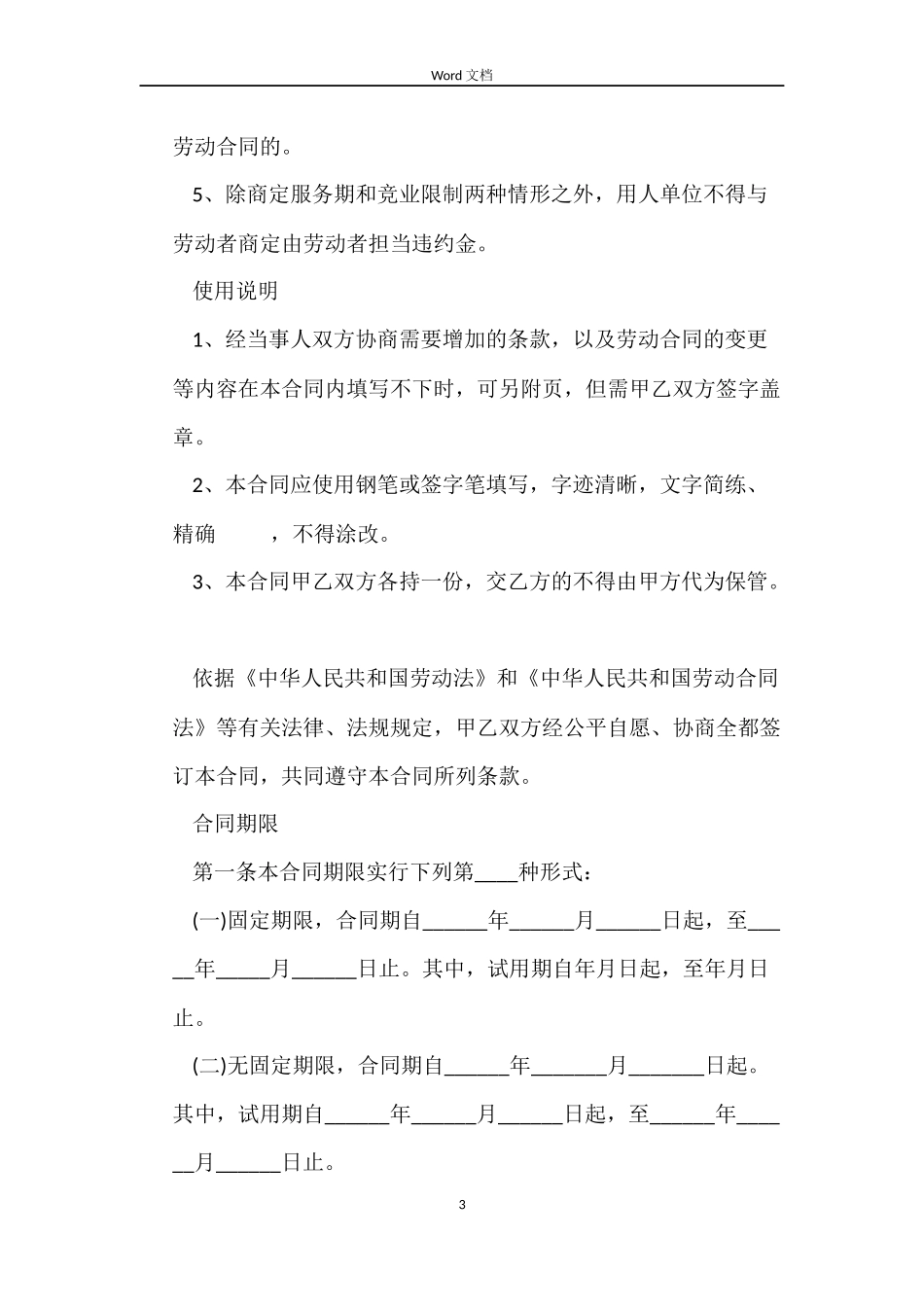 合肥市劳动合同书_第3页