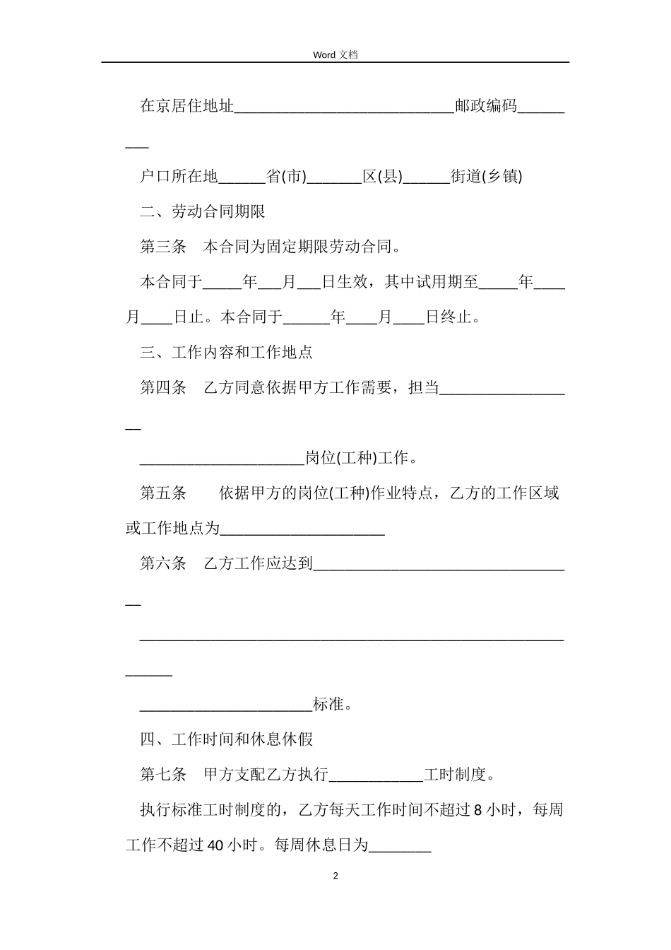 有固定期限的劳动合同样本_第2页