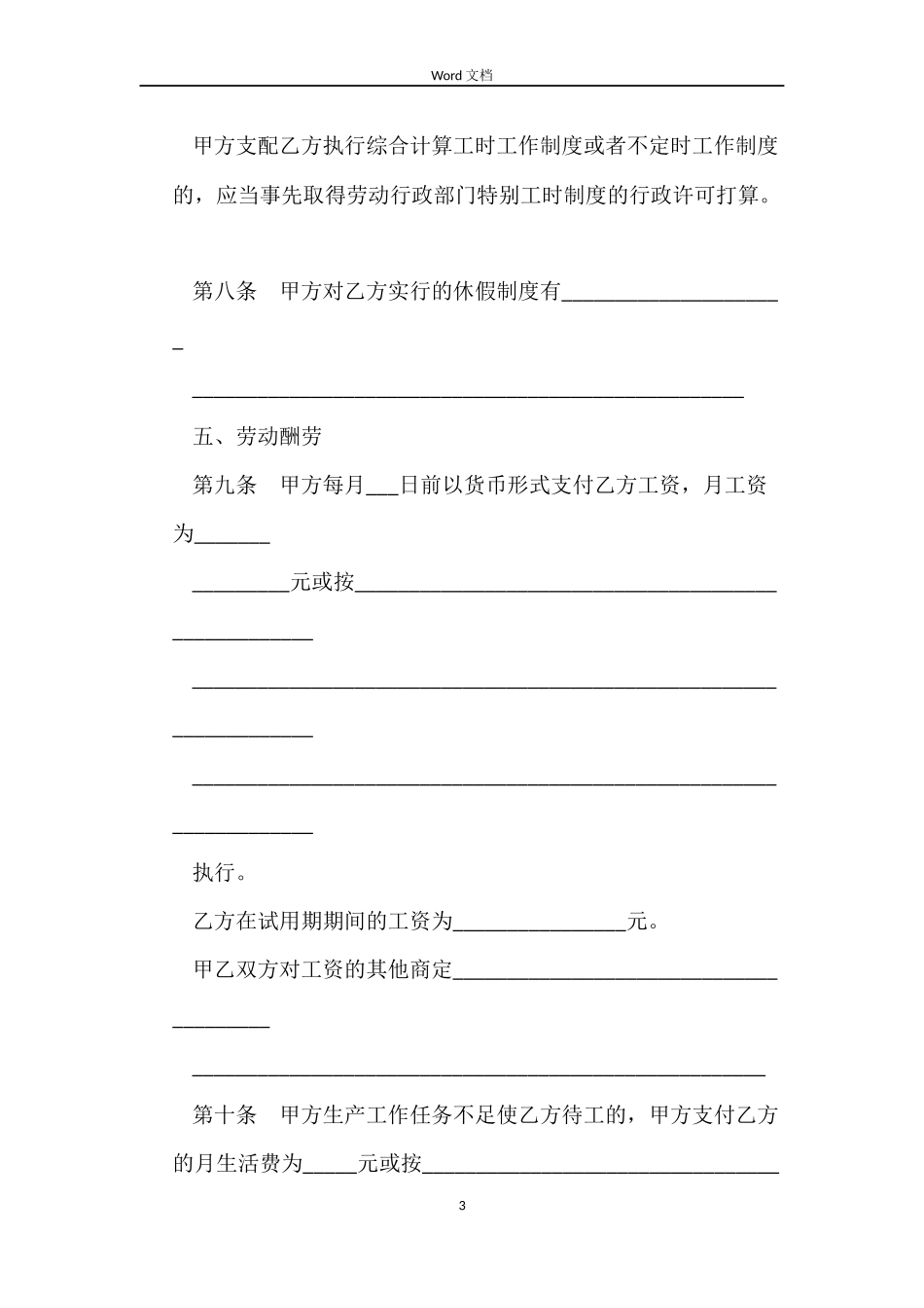 有固定期限的劳动合同样本_第3页