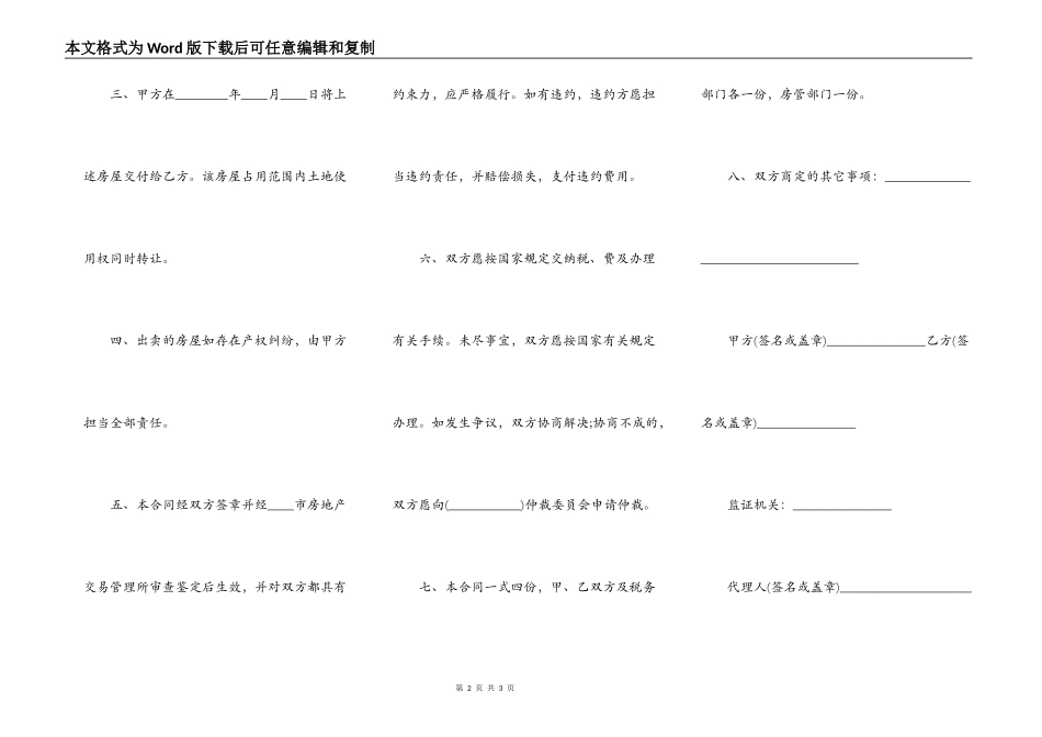 二手房买卖合同简易版范文_第2页