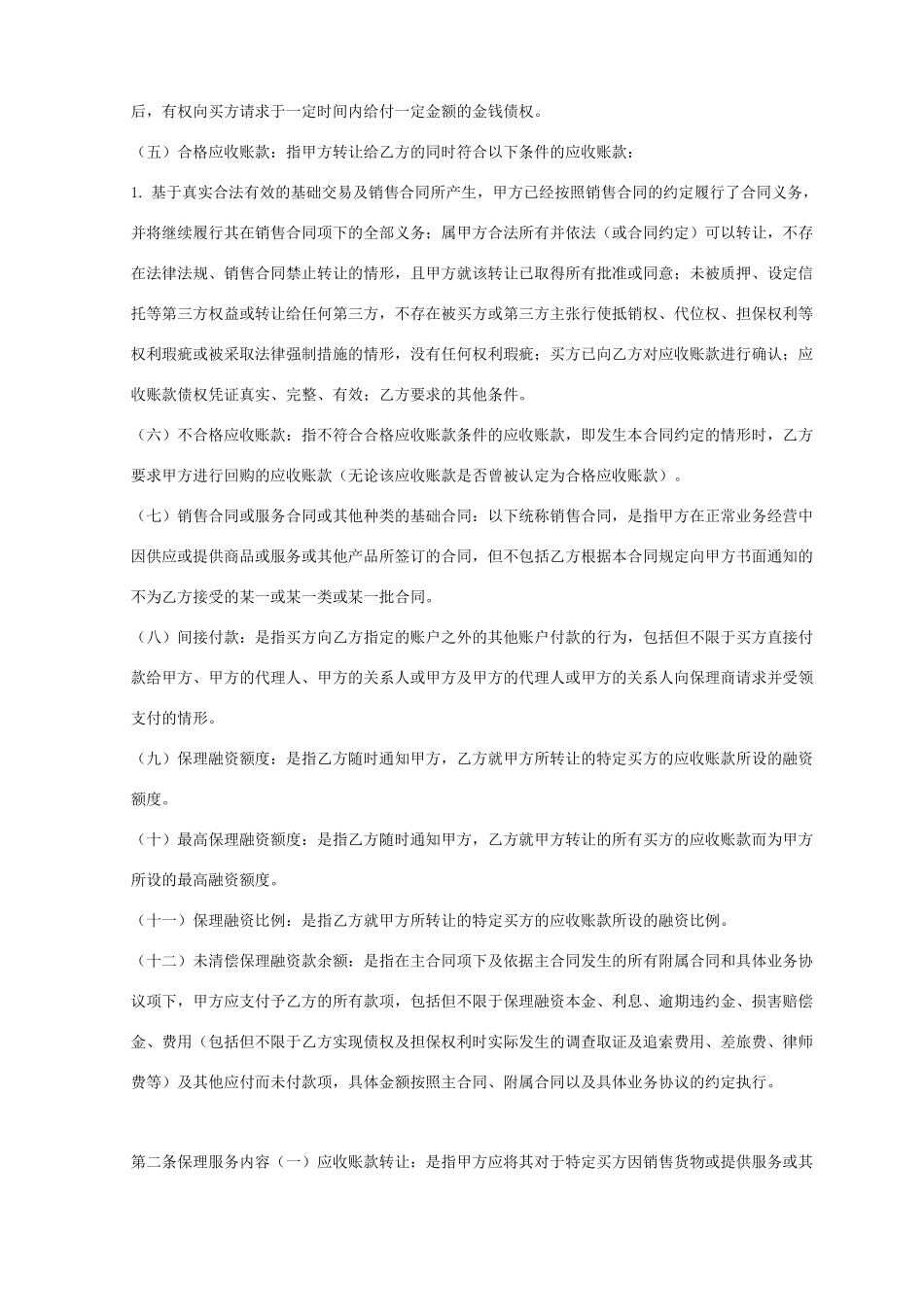 保理服务合同协议书范本_第2页