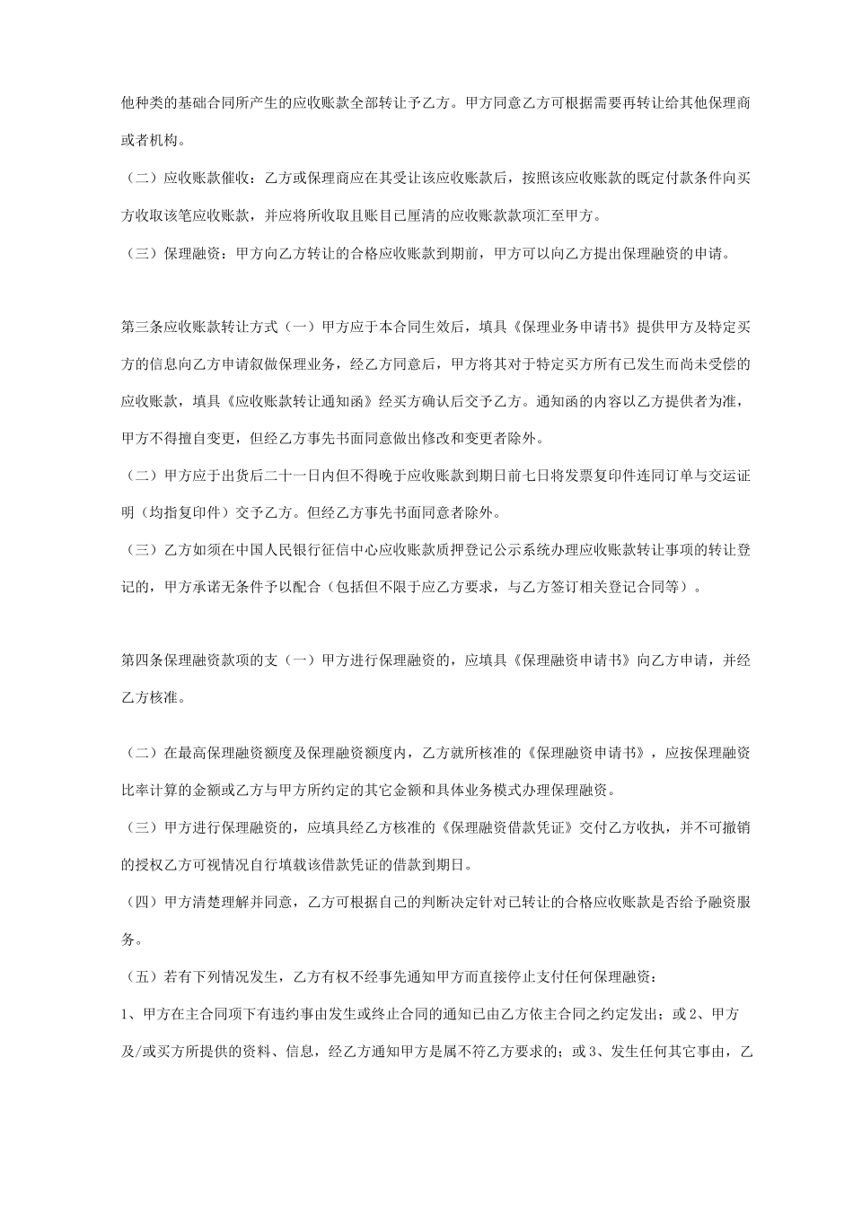 保理服务合同协议书范本_第3页