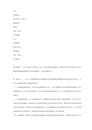 保理服务合同协议书范本