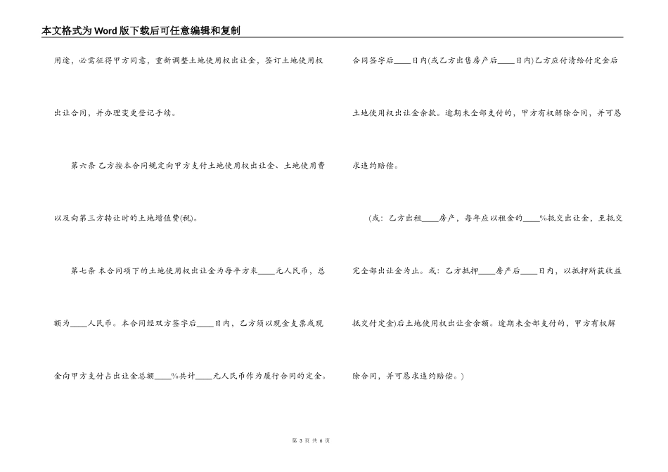 国有土地使用权出让合同 国有土地使用权出让合同的性质_第3页