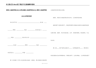 国有土地使用权出让合同 国有土地使用权出让合同的性质