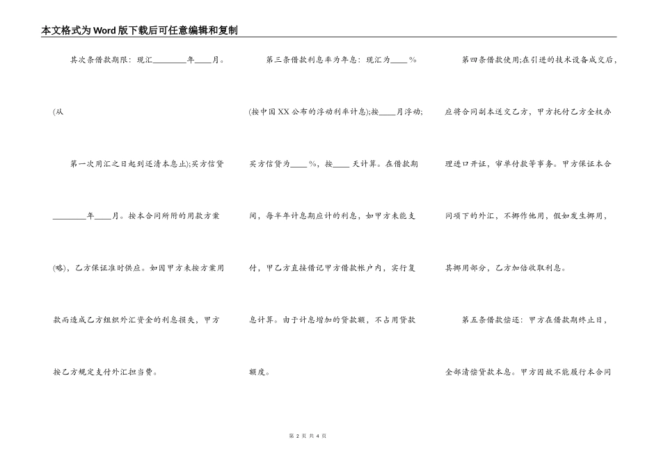 新版政府间借款合同样式_第2页