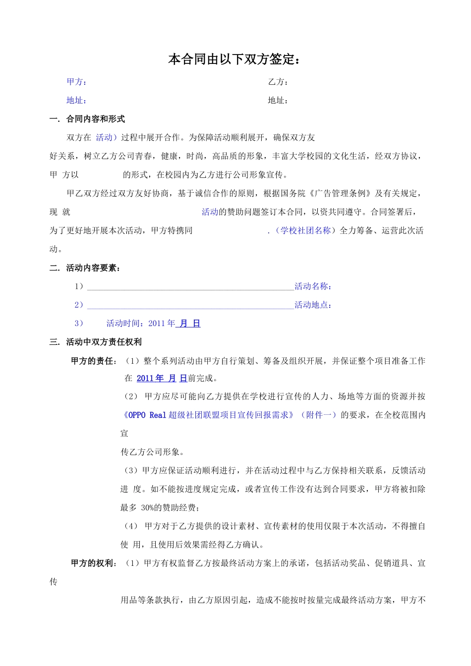 校园活动合同模板_第1页