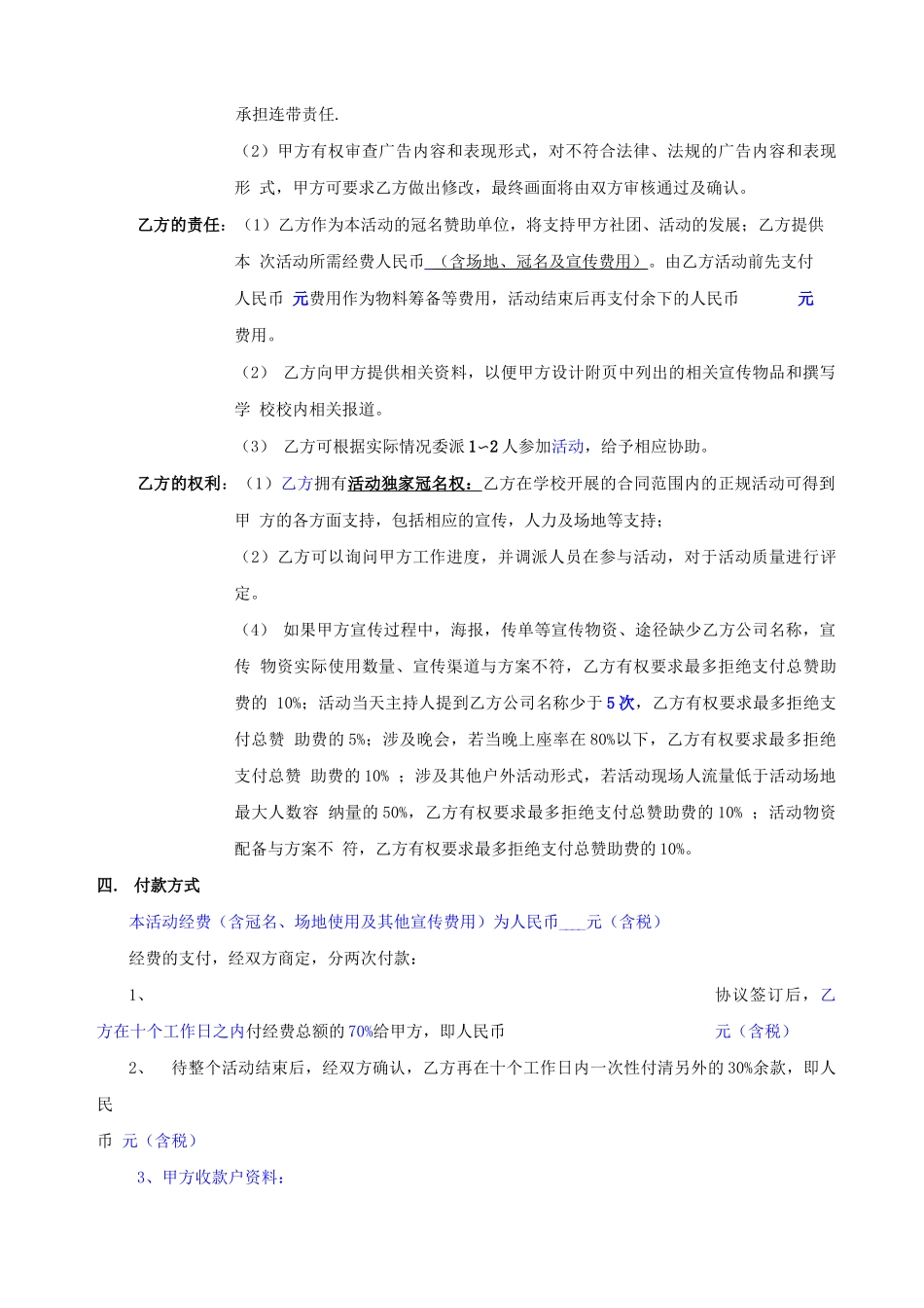 校园活动合同模板_第2页