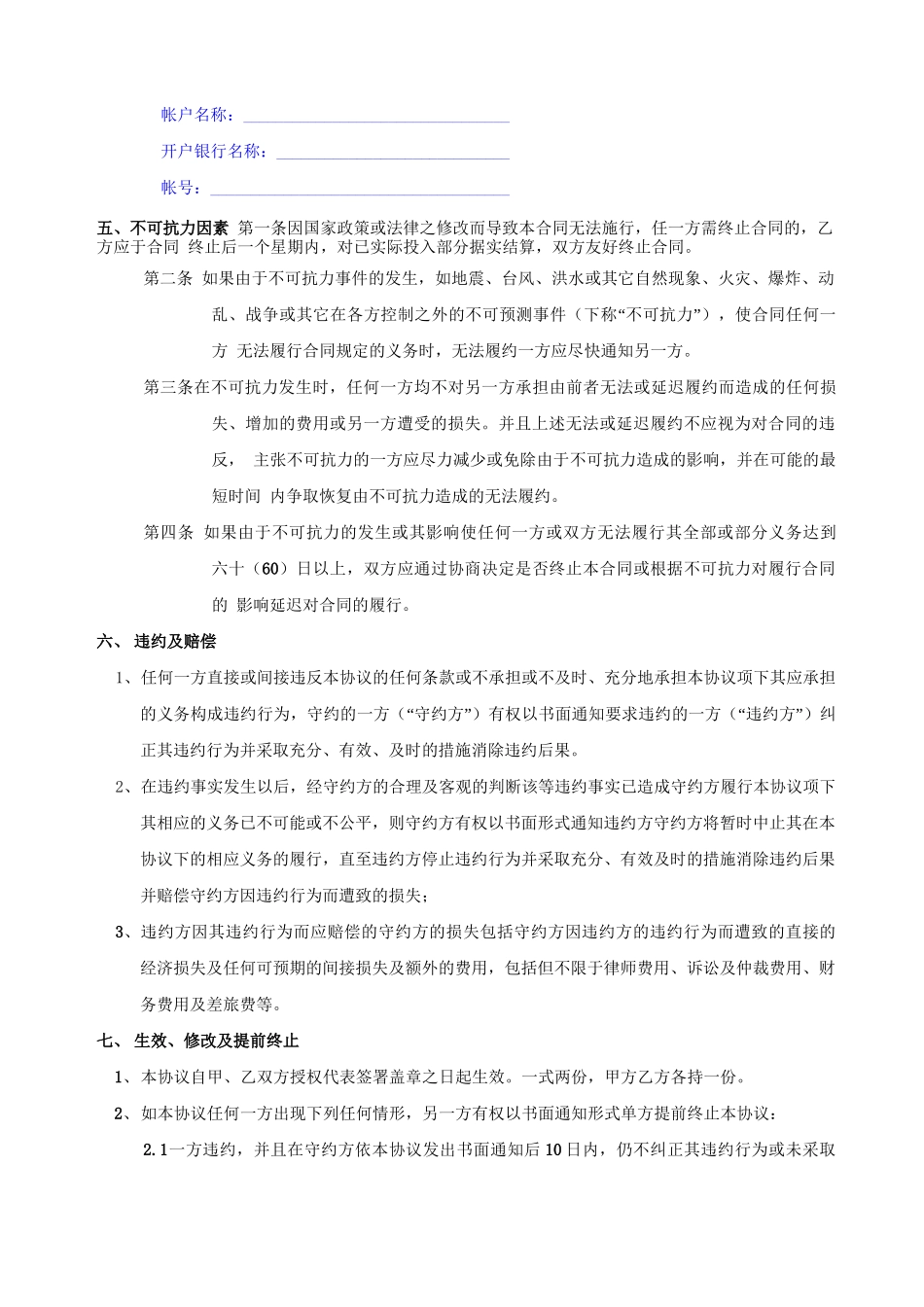 校园活动合同模板_第3页