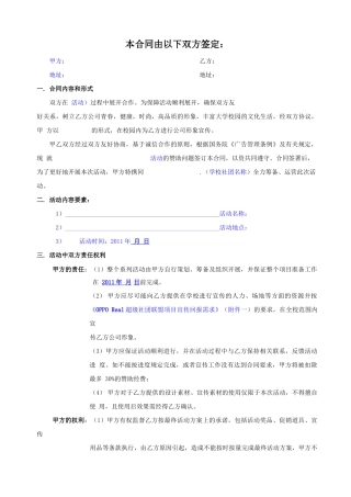 校园活动合同模板